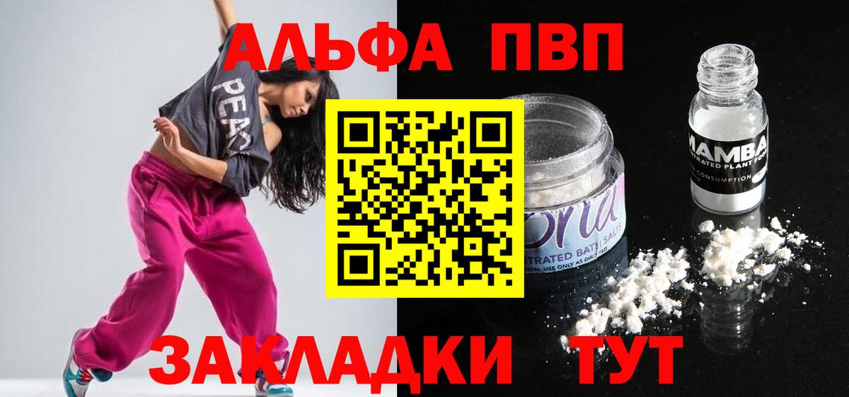 А ПВП СК КРИС  Alfa_PVP кристаллы  Альфа ПВП СК КРИС  Алейск  Вход с VPN 