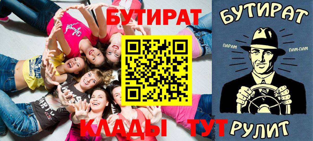 БУТИРАТ  Вход с VPN  Алейск  Бутират жидкий экстази 