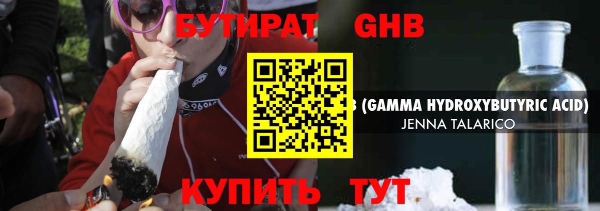 Бутират жидкий экстази Алейск
