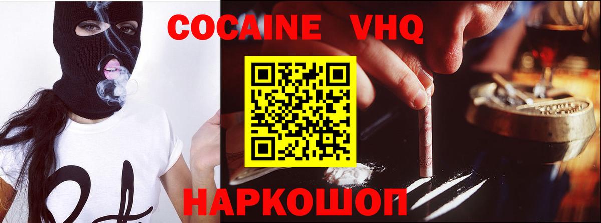 КОКАИН FishScale  КОКАИН Колумбийский  Алейск  Вход с VPN 