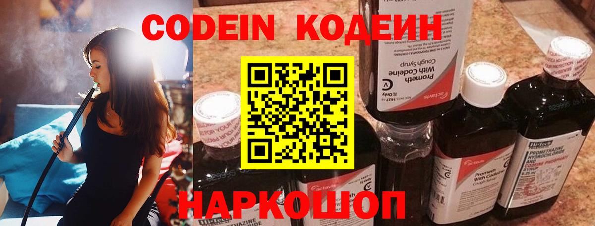 Алейск  Кодеиновый сироп Lean напиток Lean (лин)  Вход с VPN 