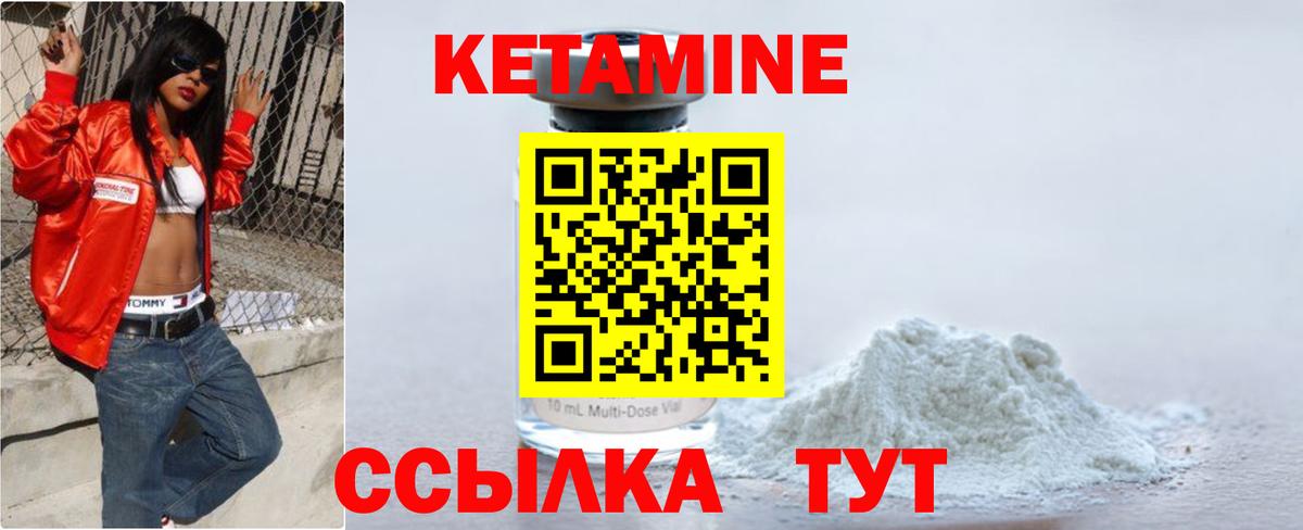 Кетамин ketamine Алейск