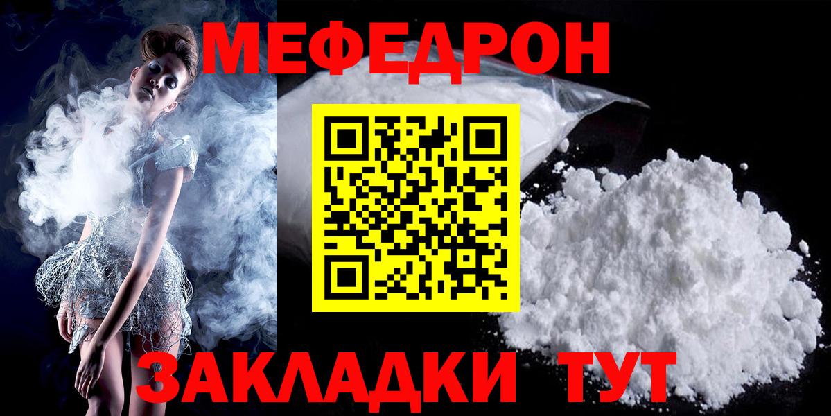 Мефедрон кристаллы Алейск