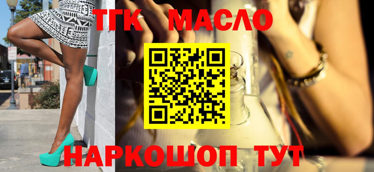 Дистиллят ТГК гашишное масло Алейск